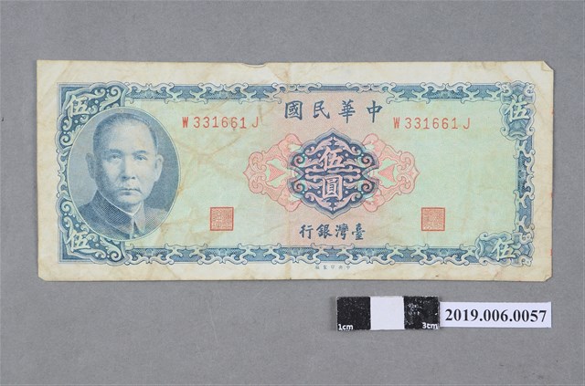 臺灣銀行發行伍圓紙鈔 (共2張)