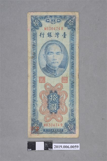 臺灣銀行發行拾圓紙鈔 (共2張)