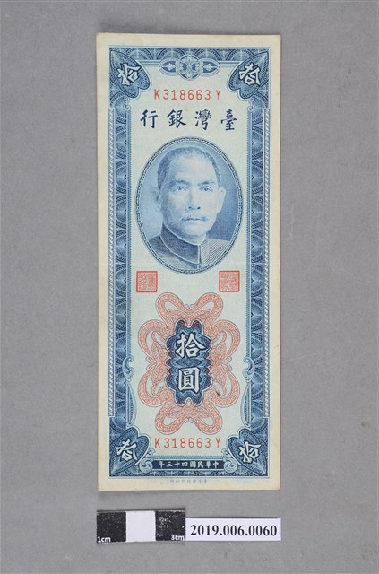 臺灣銀行發行拾圓紙鈔 (共2張)