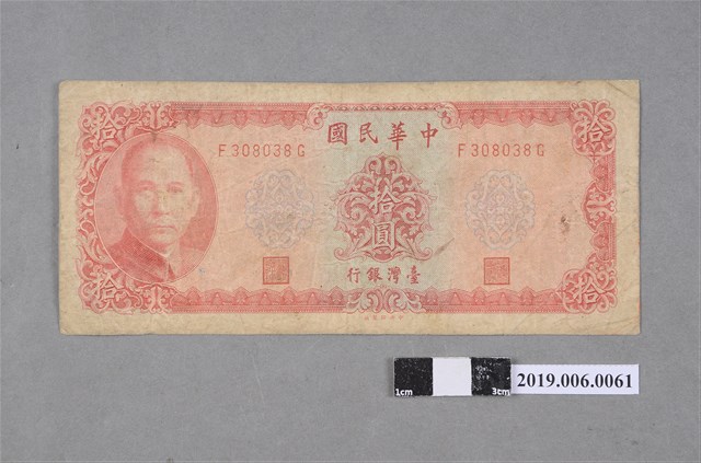 臺灣銀行發行拾圓紙鈔 (共2張)