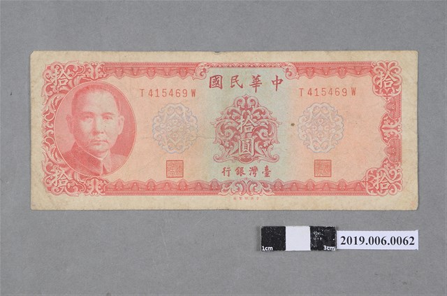 臺灣銀行發行拾圓紙鈔 (共2張)