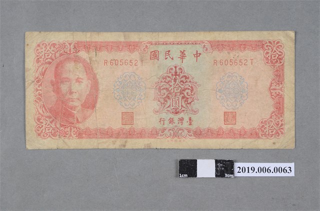 臺灣銀行發行拾圓紙鈔 (共2張)