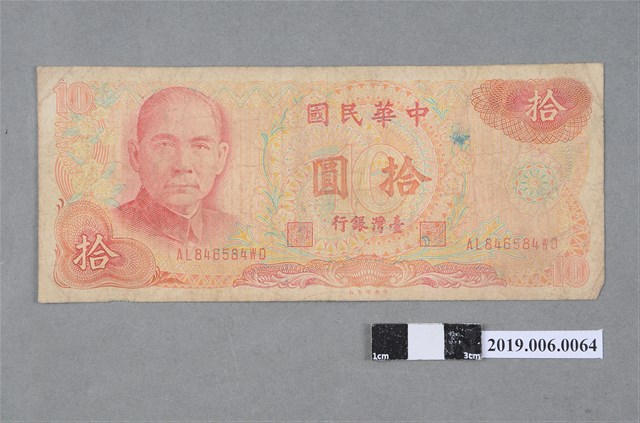 臺灣銀行發行拾圓紙鈔 (共2張)