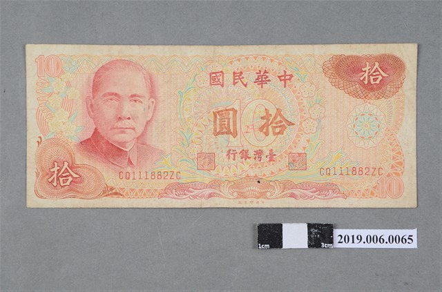 臺灣銀行發行拾圓紙鈔 (共2張)