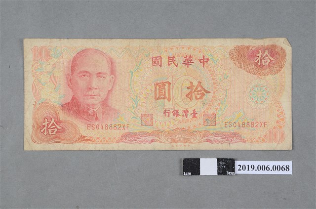 臺灣銀行發行拾圓紙鈔 (共2張)