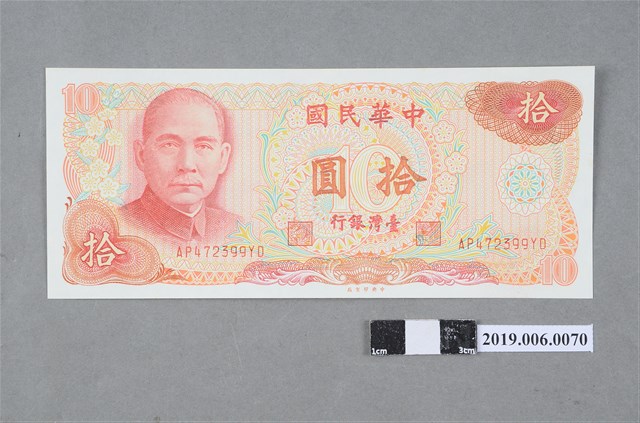 臺灣銀行發行拾圓紙鈔 (共2張)