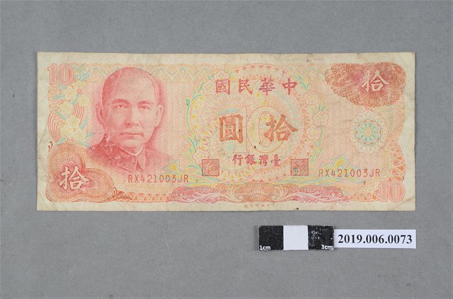 臺灣銀行發行拾圓紙鈔 (共2張)