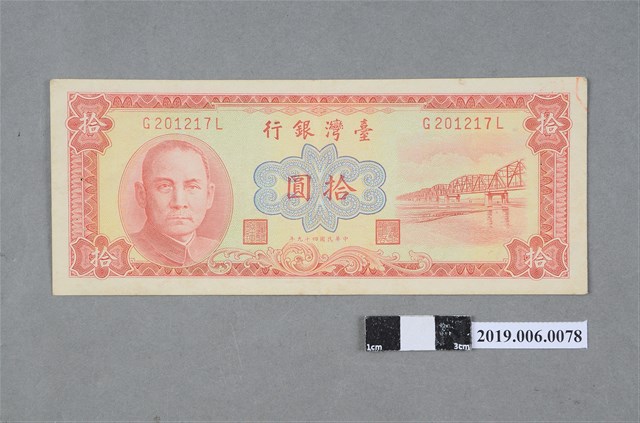 臺灣銀行發行拾圓紙鈔 (共2張)