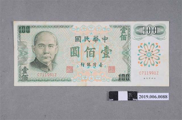 臺灣銀行發行壹佰圓紙鈔 (共2張)