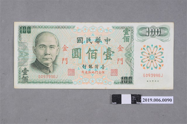 臺灣銀行發行壹佰圓紙鈔 (共2張)