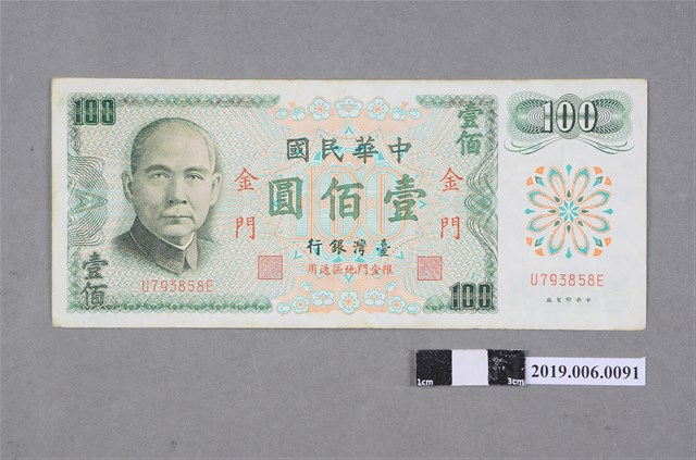臺灣銀行發行壹佰圓紙鈔 (共2張)