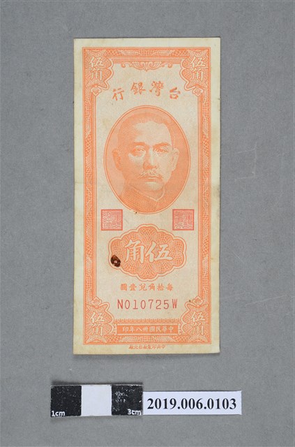 臺灣銀行發行伍角紙鈔 (共2張)