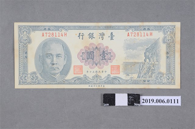 臺灣銀行發行壹圓紙鈔 (共2張)