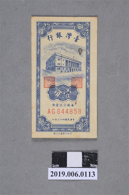 臺灣銀行發行壹分紙鈔 (共2張)