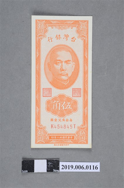 臺灣銀行發行伍角紙鈔 (共2張)