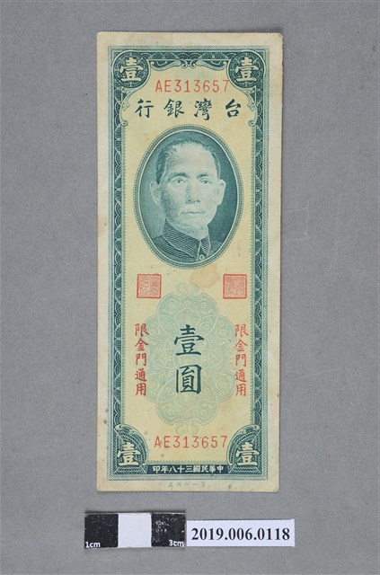臺灣銀行發行壹圓紙鈔 (共2張)