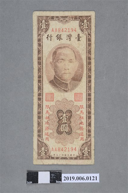 臺灣銀行發行壹圓紙鈔 (共2張)