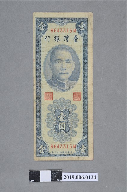 臺灣銀行發行壹圓紙鈔 (共2張)