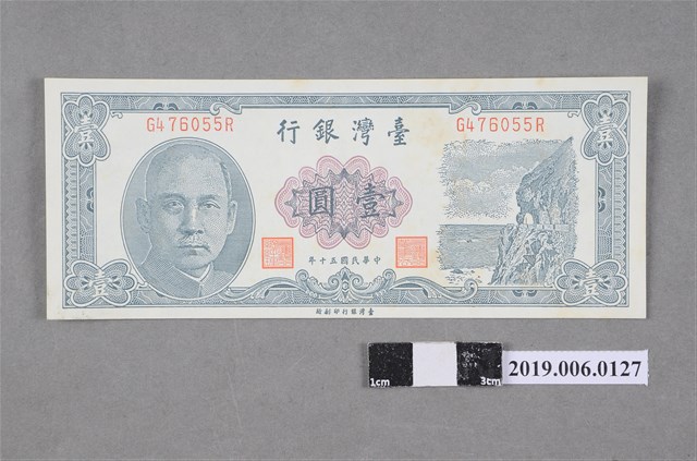 臺灣銀行發行壹圓紙鈔 (共2張)