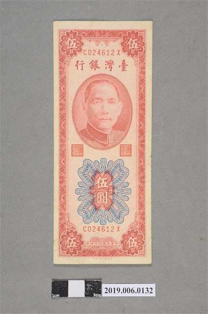 臺灣銀行發行伍圓紙鈔 (共2張)