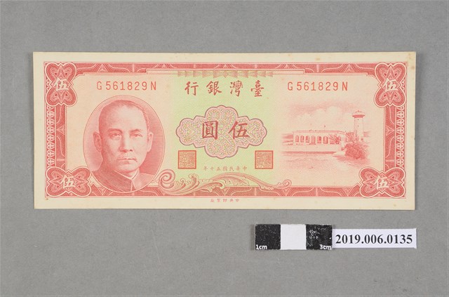 臺灣銀行發行伍圓紙鈔 (共2張)