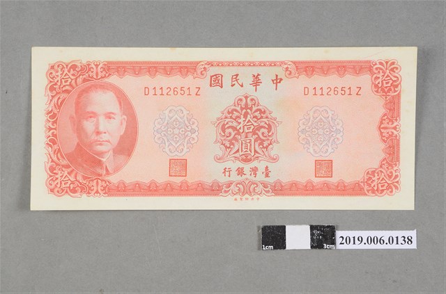 臺灣銀行發行拾圓紙鈔 (共2張)