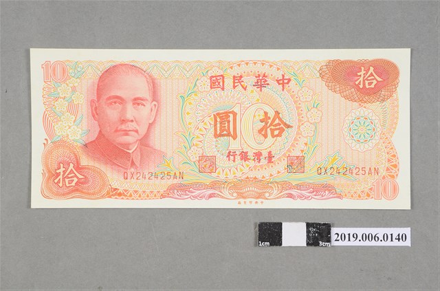 臺灣銀行發行拾圓紙鈔 (共2張)