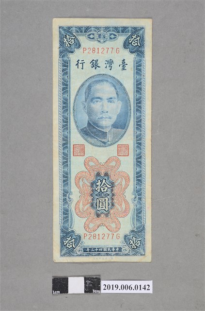 臺灣銀行發行拾圓紙鈔 (共2張)