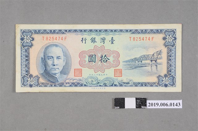 臺灣銀行發行拾圓紙鈔 (共2張)