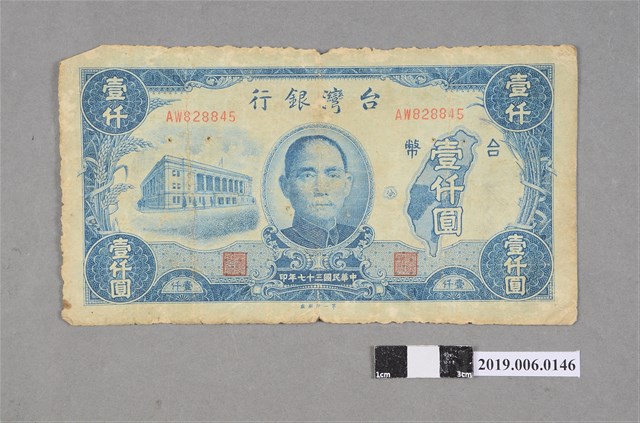 臺灣銀行發行壹仟圓紙鈔 (共2張)