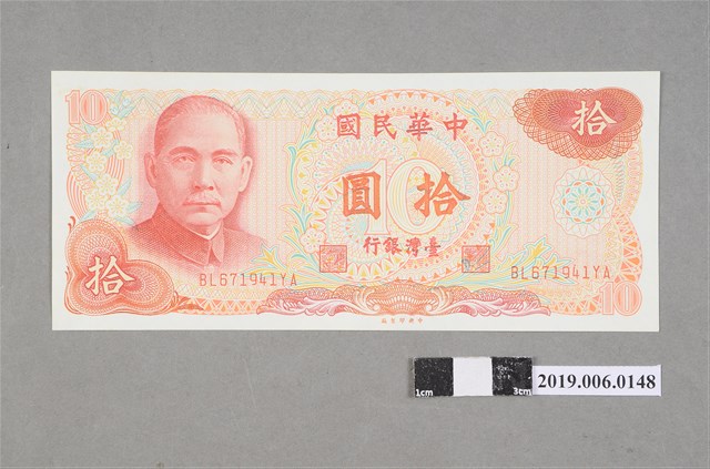 臺灣銀行發行拾圓紙鈔 (共2張)