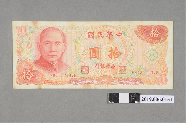 臺灣銀行發行拾圓紙鈔 (共2張)