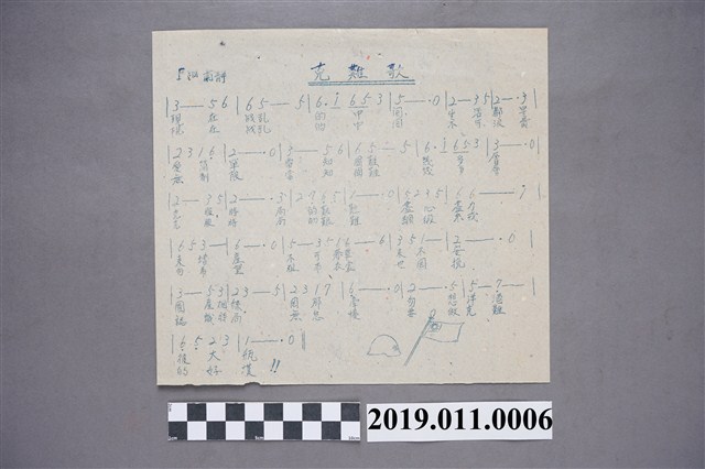 克難歌歌譜 (共3張)