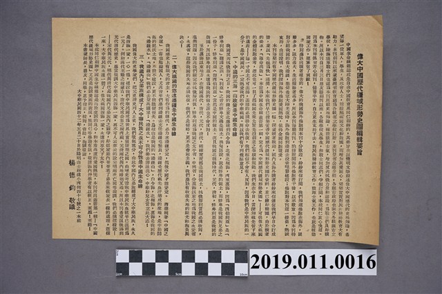 〈反共抗俄勝利的中國疆域形勢〉文件 (共3張)