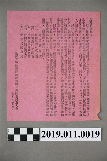台灣省垣擁護蔣總統領導反共抗俄民眾大會文宣 (共3張)
