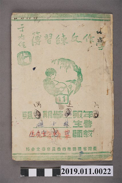 林士雄作文練習簿 (共5張)