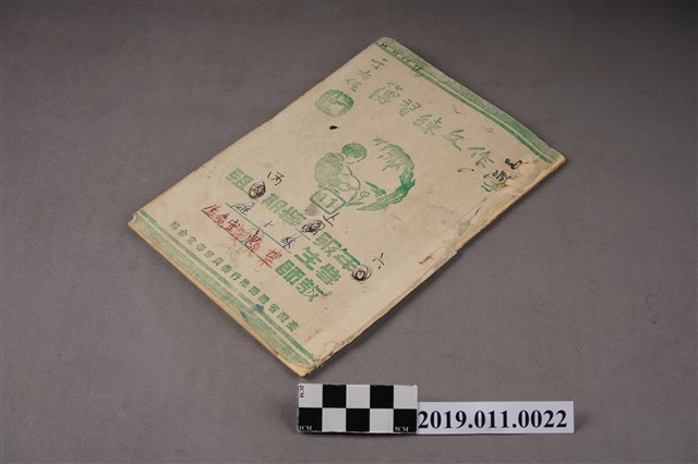 林士雄作文練習簿 (共5張)