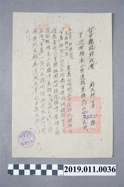 台中市政府代電電報 (共3張)