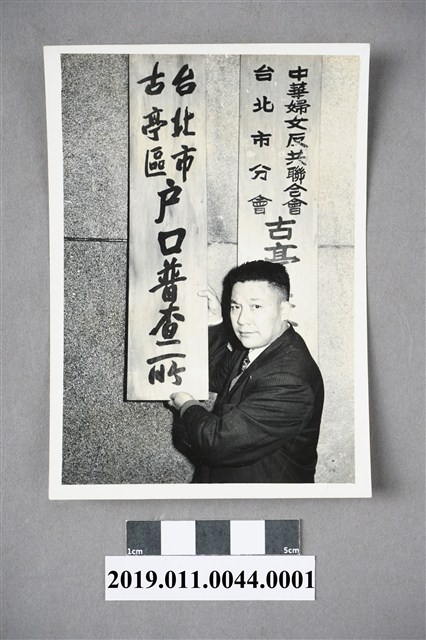 戰後戶口普查照片之1 (共3張)