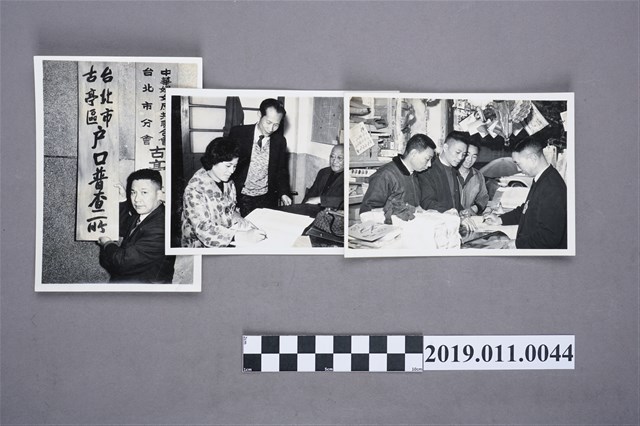 戰後戶口普查照片組 (共2張)