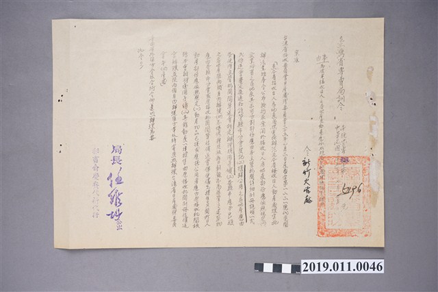 1946年7月25日台灣省專賣局訓令 (共3張)