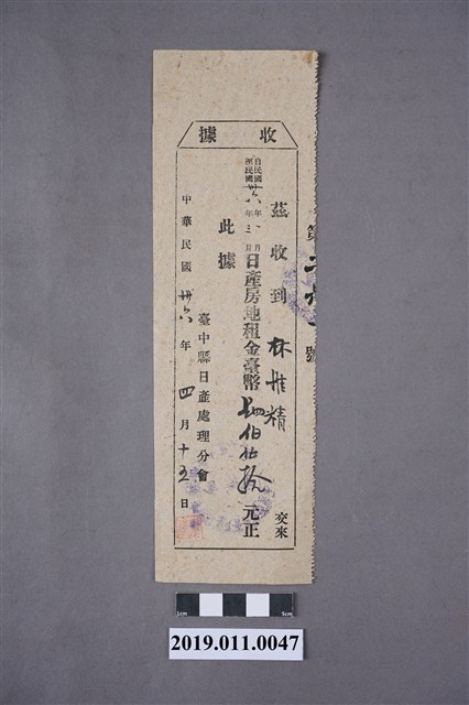 林維精臺中縣日產處理分會收據 (共3張)