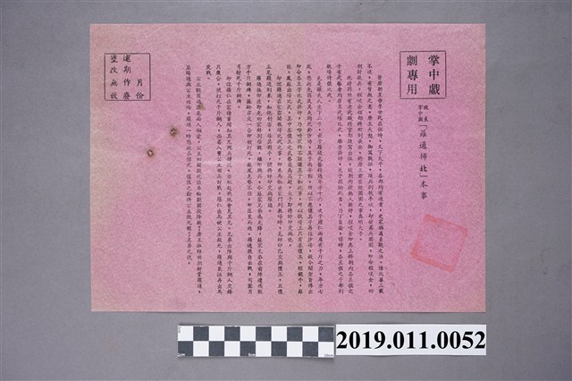《羅通掃北》劇本 (共3張)