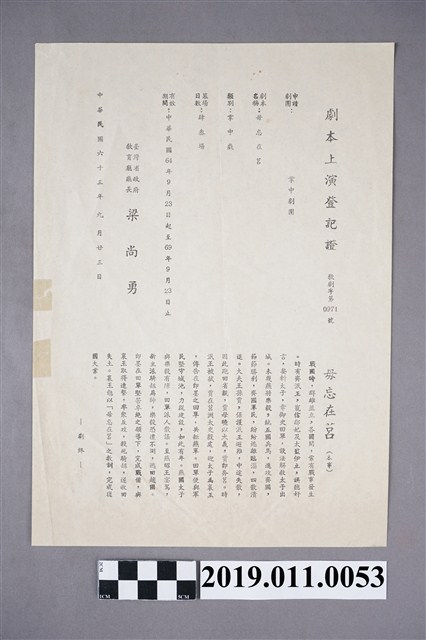 劇本上演登記證教劇字第0971號 (共3張)