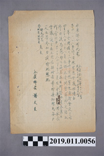 1947年4月27日永康鄉公所代電 (共3張)