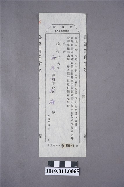 1947年陳安成連保書 (共3張)