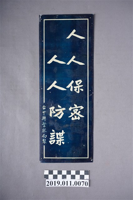 保密防諜文宣 (共3張)