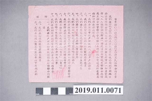 村里民保防公約草案 (共3張)