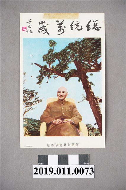 總統萬歲宣傳單 (共3張)