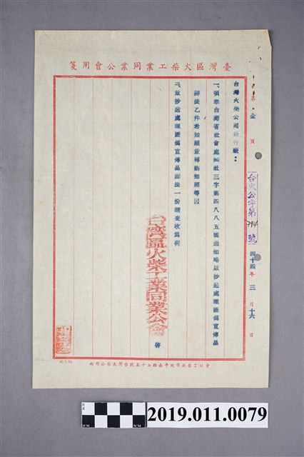 台灣區火柴工業同業公會公文 (共3張)